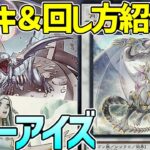 【#遊戯王】初心者復帰勢オススメ！ストラク＋数千円で最強レベルに！？『ブルーアイズ』徹底解説＆デッキレシピ！！【#デュエダン】