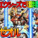 【#遊戯王】全てのカードが最強！いきなり環境のエクシーズテーマ！『ライゼオル』対戦動画！【#デュエダン】