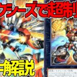 【#遊戯王】怒涛の展開力で押し切り！仕上げはデットネーター！文句なしの環境テーマ！『ライゼオル』徹底解説＆デッキレシピ！！【#デュエダン】