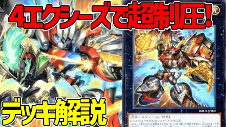 【#遊戯王】怒涛の展開力で押し切り！仕上げはデットネーター！文句なしの環境テーマ！『ライゼオル』徹底解説＆デッキレシピ！！【#デュエダン】