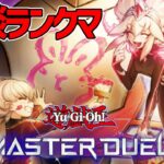 【遊戯王マスターデュエル】センチュリオンつかいながら雑談ランクマ！【#MasterDuel】