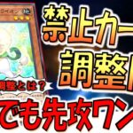 【調整とは？】禁止カードの調整版モンスターが実装！ ダンディ・ホワイトライオン先攻ワンキル【遊戯王マスターデュエル】【Yu-Gi-Oh! Master Duel  FTK】