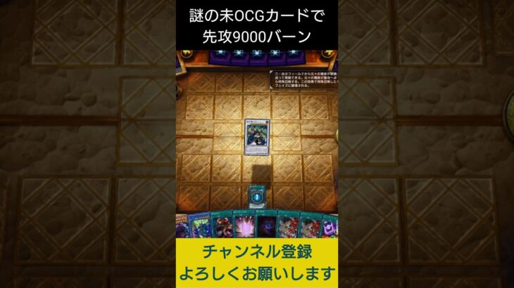 【#遊戯王マスターデュエル】謎の未OCGカードで先攻9000バーン!!　#Shorts