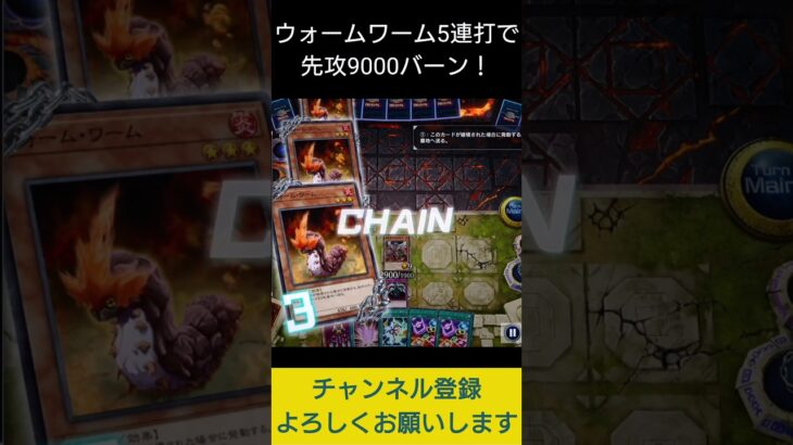 【#遊戯王マスターデュエル】ウォームワーム5連打で先攻9000バーン!!　#Shorts