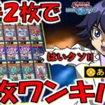 【ガチでナーフ不可避】スキルもバーンダメージもナーフはよ！ あーばよ！で初手２枚先攻ワンキル【遊戯王デュエルリンクス】【Yu-Gi-Oh! DUEL LINKS FTK】