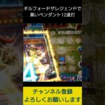 【#遊戯王マスターデュエル】妖精伝姫－シラユキとギルフォード・ザ・レジェンドで黒いペンダント１２連打先攻ワンキル!!　#Shorts