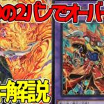 【#遊戯王】融合体でコントロールし仕上げは高火力2パン！『アザミナ炎の剣士』徹底解説＆デッキレシピ！！【#デュエダン】