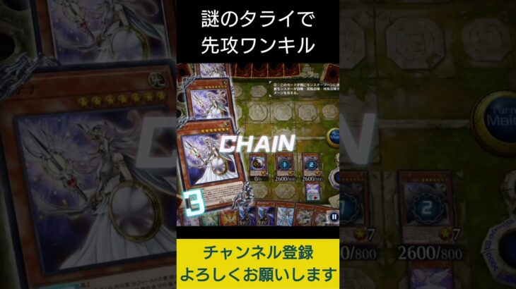 【#遊戯王マスターデュエル】謎のタライで先攻ワンキル!!　#Shorts