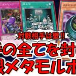 【対戦相手をサンドバッグ化】２つのドレインカードで妨害完全封じ！ メタモルポット無限ループデッキ破壊先攻ワンキル【遊戯王マスターデュエル】【Yu-Gi-Oh! Master Duel  FTK】