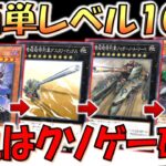 【はいこれはウンコ】クソゲー確定のクソムーブ！ 天獄の王で超弩級砲塔列車グスタフマックス先攻ワンキル【遊戯王デュエルリンクス】【Yu-Gi-Oh! DUEL LINKS FTK】