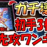 【無料でガチ壊れカード実装】運営さん大盤振る舞い！ 天翔ける騎士で初手３枚先攻ワンキル【遊戯王デュエルリンクス】【Yu-Gi-Oh! DUEL LINKS FTK】