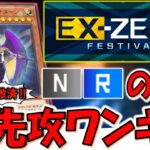 【ＳＲとＵＲ不要の神構築】無課金者救済！ エクストラゼロフェス完全対応のレアリティＮＲのみ先攻ワンキル【遊戯王マスターデュエル】【Yu-Gi-Oh! Master Duel  FTK】