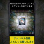 【#遊戯王マスターデュエル】フォーチュンレディ強化は先攻ワンキル強化!!　#Shorts