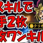 【これは下方修正不可避】誰も使ってない謎スキルを悪用！ クリボー変化で初手２枚先攻ワンキル【遊戯王デュエルリンクス】【Yu-Gi-Oh! DUEL LINKS FTK】