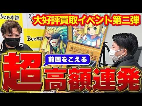 【遊戯王/ポケカ】大人気企画第二弾ｯ！！カード買取イベントを日本の首都「東京」で開催したら前回を越える超高額査定連発に序盤から現金が枯渇する問題が発生ｯｯ！！！！！！！！！！