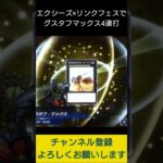 【#遊戯王マスターデュエル】エクシーズ×リンクフェスでスカルデットからグスタフマックス４連打先攻ワンキル!!　#Shorts