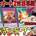 【ア　カ　ン　や　ろ】オスティナート２枚目実装はヤバすぎる！ 安定感が大幅ＵＰの最新幻奏先攻ワンキル【遊戯王デュエルリンクス】【Yu-Gi-Oh! DUEL LINKS FTK】