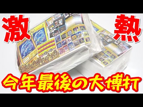 【遊戯王】今年最後の大博打ｯ！大人気IMPACTシリーズ年末超豪華版を特賞「青眼の白龍」狙って購入制限MAXの１００口に挑戦した結果ｯｯ・・！！！！！！！！！！！！！！