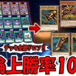 【理論上勝率100％】デッキ全部ドロソなんでエクゾディア絶対揃うやろ！ 実質勝率100％エクゾディア先攻ワンキル【遊戯王デュエルリンクス】【Yu-Gi-Oh! DUEL LINKS FTK】