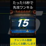 【#遊戯王マスターデュエル】30セカンズで持ち時間の半分の15秒で先攻ワンキル!!　#Shorts