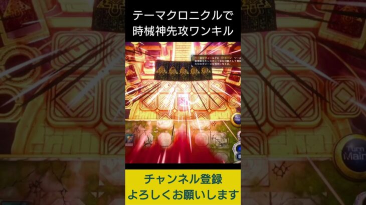 【#遊戯王マスターデュエル】テーマクロニクルで時械神先攻ワンキル!!　#Shorts