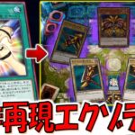 【これは原作再現】ピースの輪でエクゾディアを揃えて特殊勝利してみた【遊戯王マスターデュエル】【Yu-Gi-Oh! Master Duel  FTK】