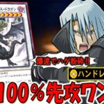 【ガチで勝率100％】スキルで手札0枚＆インフェルニティデスドラゴン生成！ ハンドレスコンボ100で超爆速先攻ワンキル【遊戯王デュエルリンクス】【Yu-Gi-Oh! DUEL LINKS FTK】