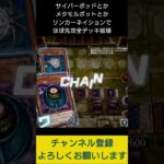 【#遊戯王マスターデュエル】サイバーポッド他ヤバいカードたちでデッキ破壊先攻ワンキル!!　#Shorts