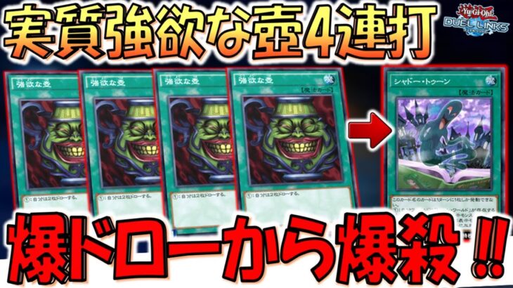 【実質強欲な壺４枚積み】爆ドローしながら4000バーン！ 機皇神トゥーン先攻ワンキル【遊戯王デュエルリンクス】【Yu-Gi-Oh! DUEL LINKS FTK】