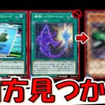 【超朗報‼】ワンタイムパスコードの新たなる相方見つかる！ 模倣－イミテーション禁止後完全対応先攻ワンキル【遊戯王デュエルリンクス】【Yu-Gi-Oh! DUEL LINKS FTK】