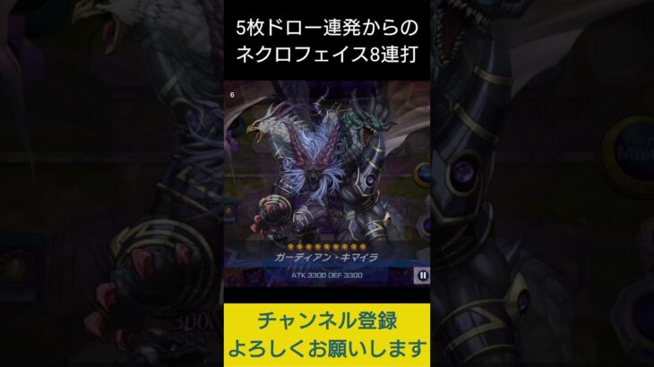 【#遊戯王マスターデュエル】 連続融合からネクロフェイス８連打デッキ破壊先攻ワンキル!!　#Shorts