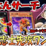 【無料で神カード実装】岩石族何でもサーチは壊れすぎ！ 御影志士先攻ワンキル【遊戯王デュエルリンクス】【Yu-Gi-Oh! DUEL LINKS FTK】