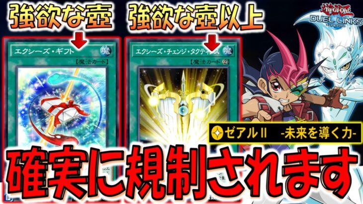 【100％規制されます】20枚デッキで強欲な壺を連発！ ゼアルⅡ -未来を導く力-で手札１枚先攻ワンキル【遊戯王デュエルリンクス】【Yu-Gi-Oh! DUEL LINKS FTK】