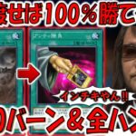 【ハンデスしながらバーン】8000バーン＆全ハンデスはアカン！ 魔導契約の扉からアンティ勝負８連打先攻ワンキル【遊戯王マスターデュエル】【Yu-Gi-Oh! Master Duel  FTK】
