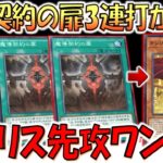 【突然の8000バーンで爆殺】不用品送り付けながら闇属性サーチ！ 魔導契約の扉３連打からオシリスの天空竜先攻ワンキル【遊戯王マスターデュエル】【Yu-Gi-Oh! Master Duel  FTK】