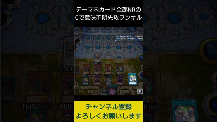 【#遊戯王マスターデュエル】 ＮＲのみの格安テーマのＣで先攻ワンキル!!　#Shorts