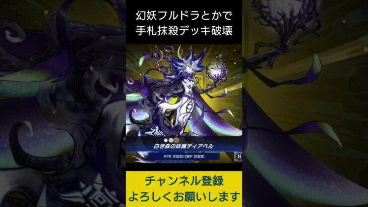 【#遊戯王マスターデュエル】 魔法カードを回収しまくって手札抹殺４連打デッキ破壊先攻ワンキル!!　#Shorts