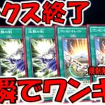 【リンクス終了‼】沈黙の剣が規制解除でコンセントレイトと共存可能に！最新サイレントソードマンワンキル【遊戯王デュエルリンクス】【Yu-Gi-Oh! DUEL LINKS 】