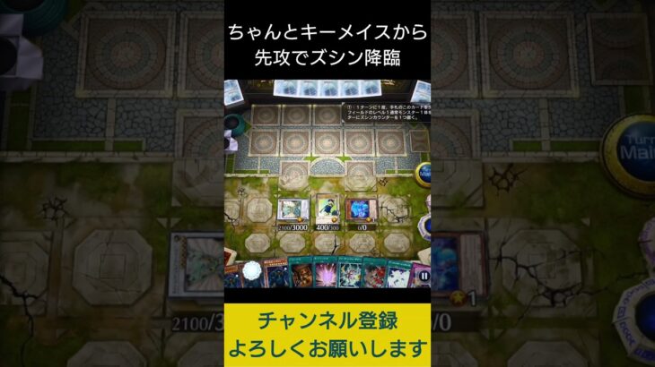 【#遊戯王マスターデュエル】 ちゃんとキーメイスからズシン降臨!!　#Shorts