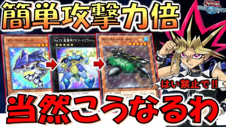 【いい加減カタパ禁止にしろ‼】当然こうなるぞ！ No.73激瀧神アビススプラッシュ先攻ワンキル【遊戯王デュエルリンクス】【Yu-Gi-Oh! DUEL LINKS FTK】