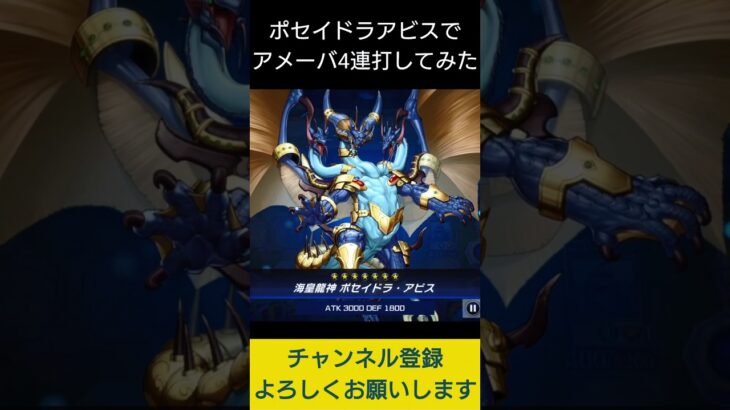 【#遊戯王マスターデュエル】 海皇龍神ポセイドラアビスからアメーバ４連打先攻ワンキル!!　#Shorts