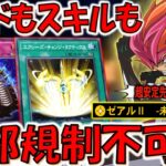 【もう終わりだよこのゲーム】ただドローしまくるだけで勝てる！ ゼアルⅡ -未来を導く力-で零式魔導粉砕機先攻ワンキル【遊戯王デュエルリンクス】【Yu-Gi-Oh! DUEL LINKS FTK】