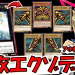 【さっさと規制しろ‼】エクシーズチェンジタクティクスで爆ドロー！ No.39 希望皇ホープダブルでエクゾディア先攻ワンキル【遊戯王デュエルリンクス】【Yu-Gi-Oh! DUEL LINKS FTK】