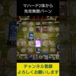 【#遊戯王マスターデュエル】 マハード２連打から無限バーン先攻ワンキル!!　#Shorts
