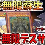 【クソカード救済】名称ターン１がない蘇生効果はアカン！ ガーディアンデスサイス先攻ワンキル【遊戯王マスターデュエル】【Yu-Gi-Oh! Master Duel  FTK】