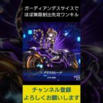 【#遊戯王マスターデュエル】 ガーディアンデスサイスでほぼ無限ループ先攻ワンキル!!　#Shorts