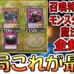 【ガチで対戦相手は壁】並べたら勝ち！ 異星の最終戦士とかで相手の行動を全封じして先攻制圧してみた【遊戯王マスターデュエル】【Yu-Gi-Oh! Master Duel 】