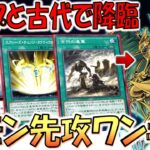 【簡単にハモン降臨】２種の永続魔法で爆ドローはアカン！ ホープと古代で降雷皇ハモン先攻ワンキル【遊戯王デュエルリンクス】【Yu-Gi-Oh! DUEL LINKS FTK】