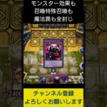 【#遊戯王マスターデュエル】 ほぼ全部封じて先攻制圧してみた!!　#Shorts