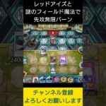 【#遊戯王マスターデュエル】 ARG☆S－HomeStadiumとレッドアイズで無限ループ先攻ワンキル!!　#Shorts